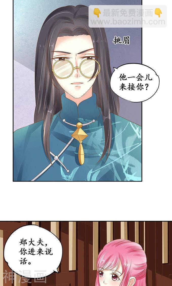 《军阀老公沈沈要上位》第一百三十五话 第3页