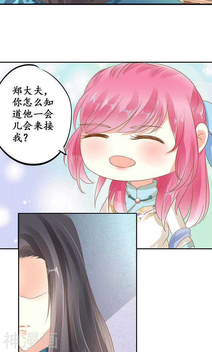 《军阀老公沈沈要上位》第一百三十五话 第5页