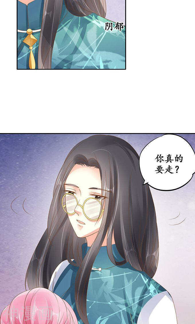 《军阀老公沈沈要上位》第一百三十五话 第6页