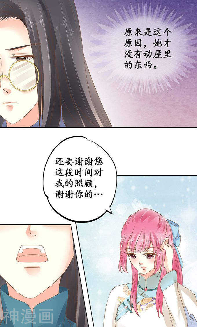 《军阀老公沈沈要上位》第一百三十五话 第9页