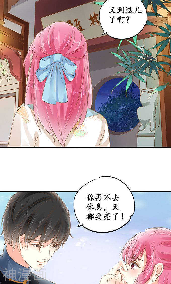 《军阀老公沈沈要上位》第一百三十四话 第11页