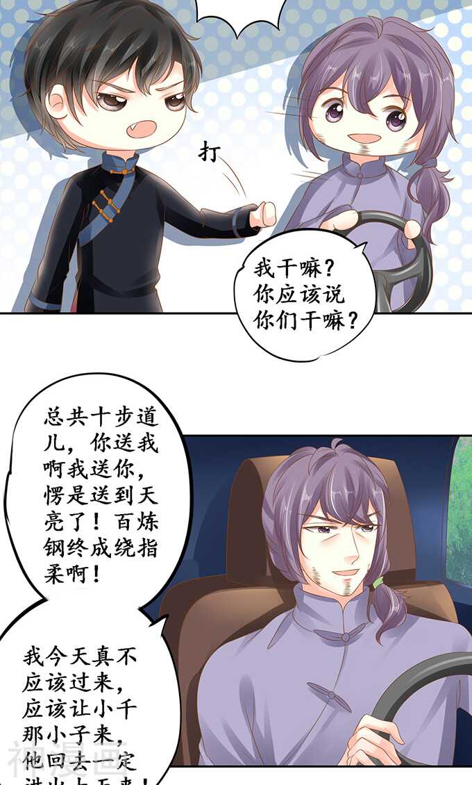 《军阀老公沈沈要上位》第一百三十四话 第18页
