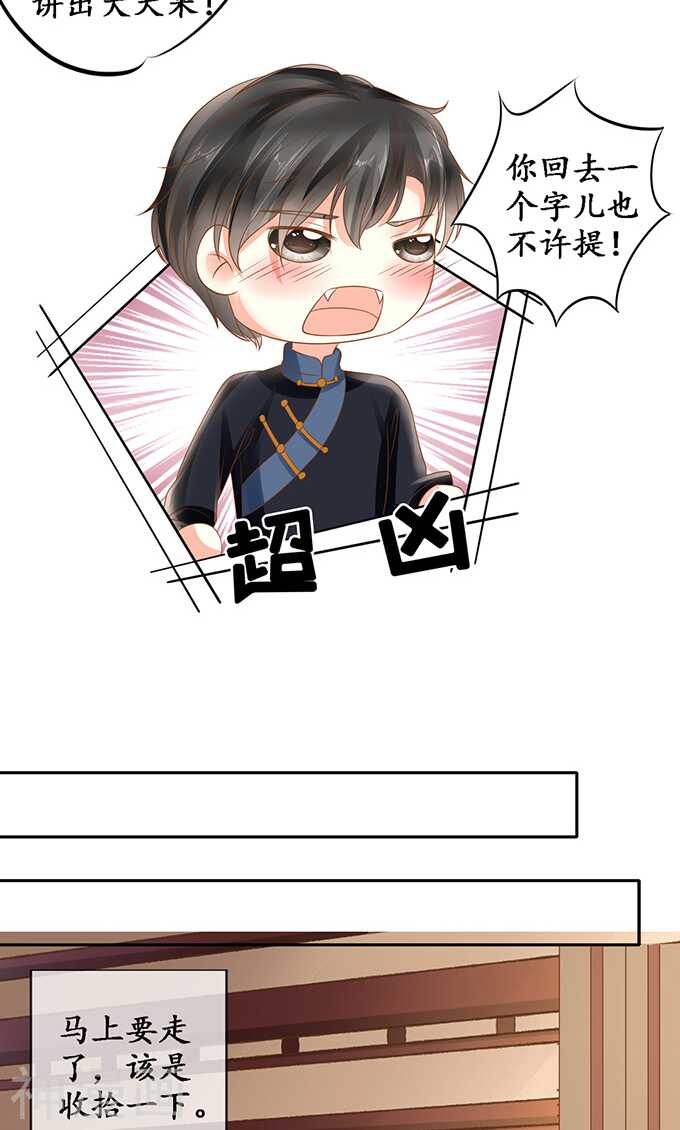 《军阀老公沈沈要上位》第一百三十四话 第19页