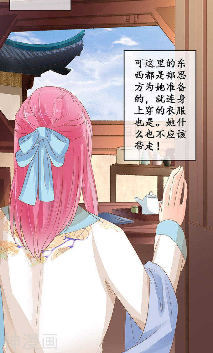 《军阀老公沈沈要上位》第一百三十四话 第20页