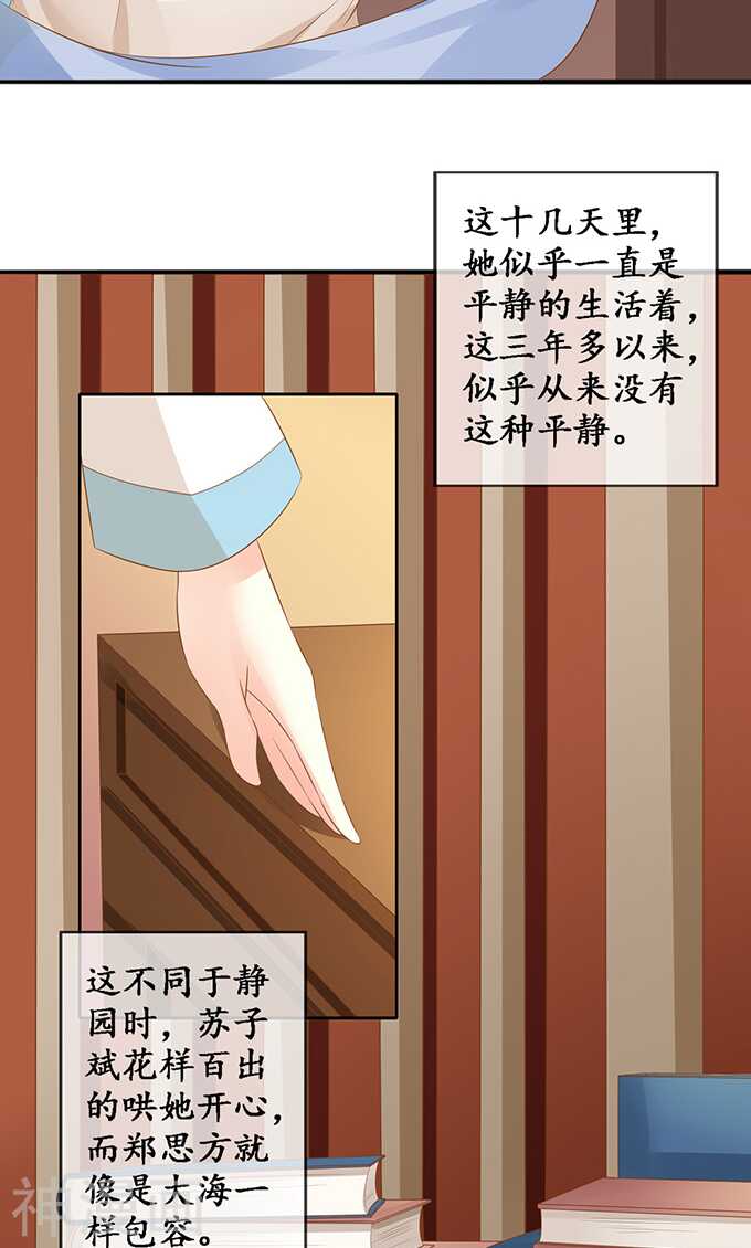 《军阀老公沈沈要上位》第一百三十四话 第21页