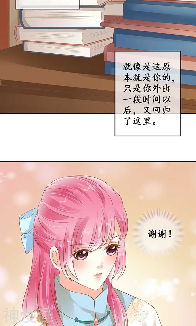 《军阀老公沈沈要上位》第一百三十四话 第22页