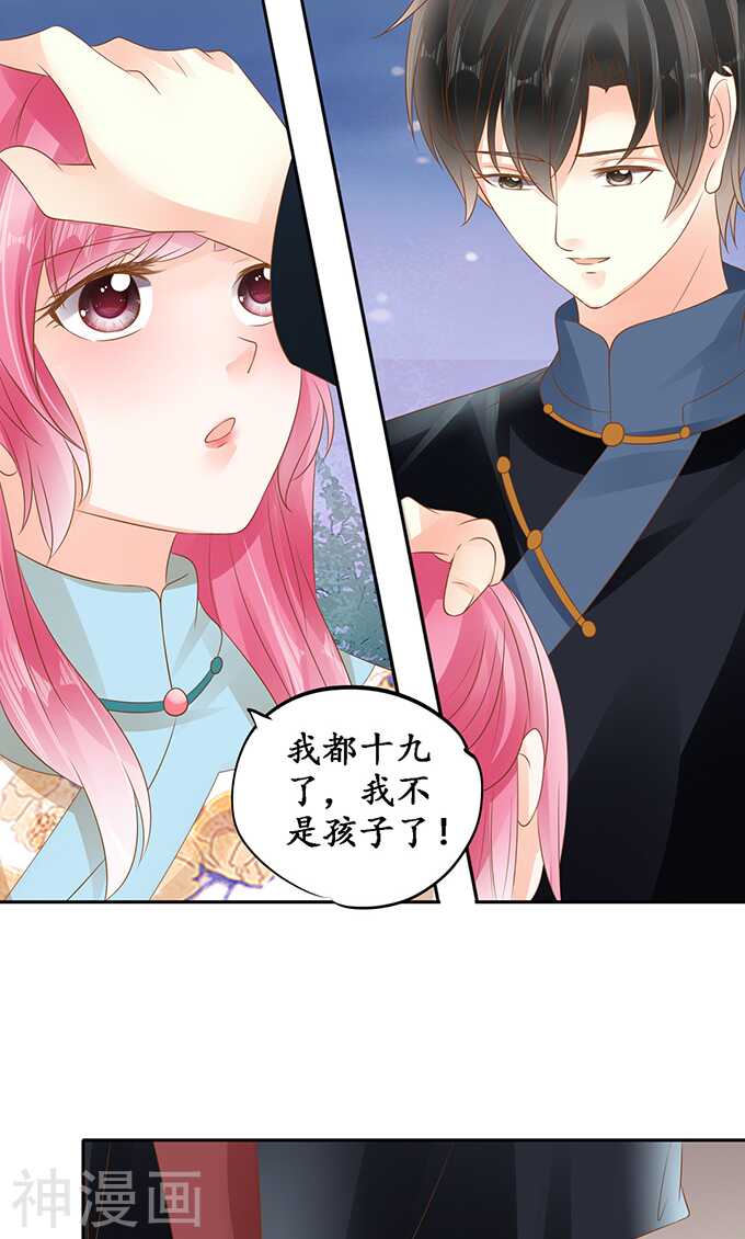 《军阀老公沈沈要上位》第一百三十四话 第7页