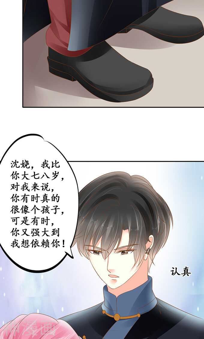 《军阀老公沈沈要上位》第一百三十四话 第8页