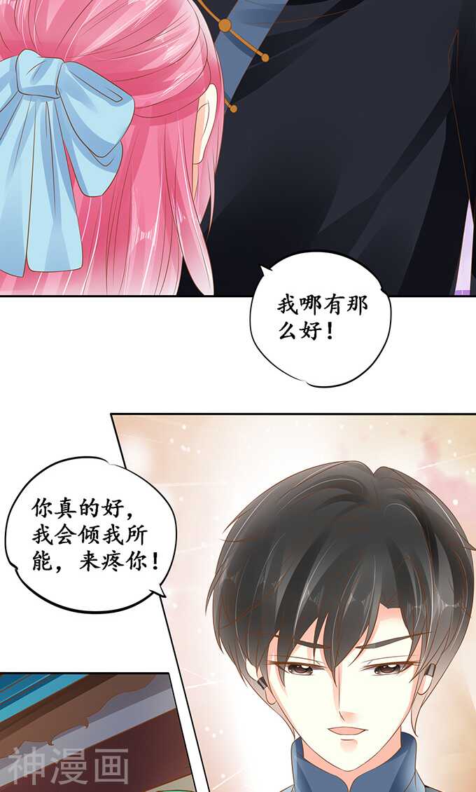 《军阀老公沈沈要上位》第一百三十四话 第9页