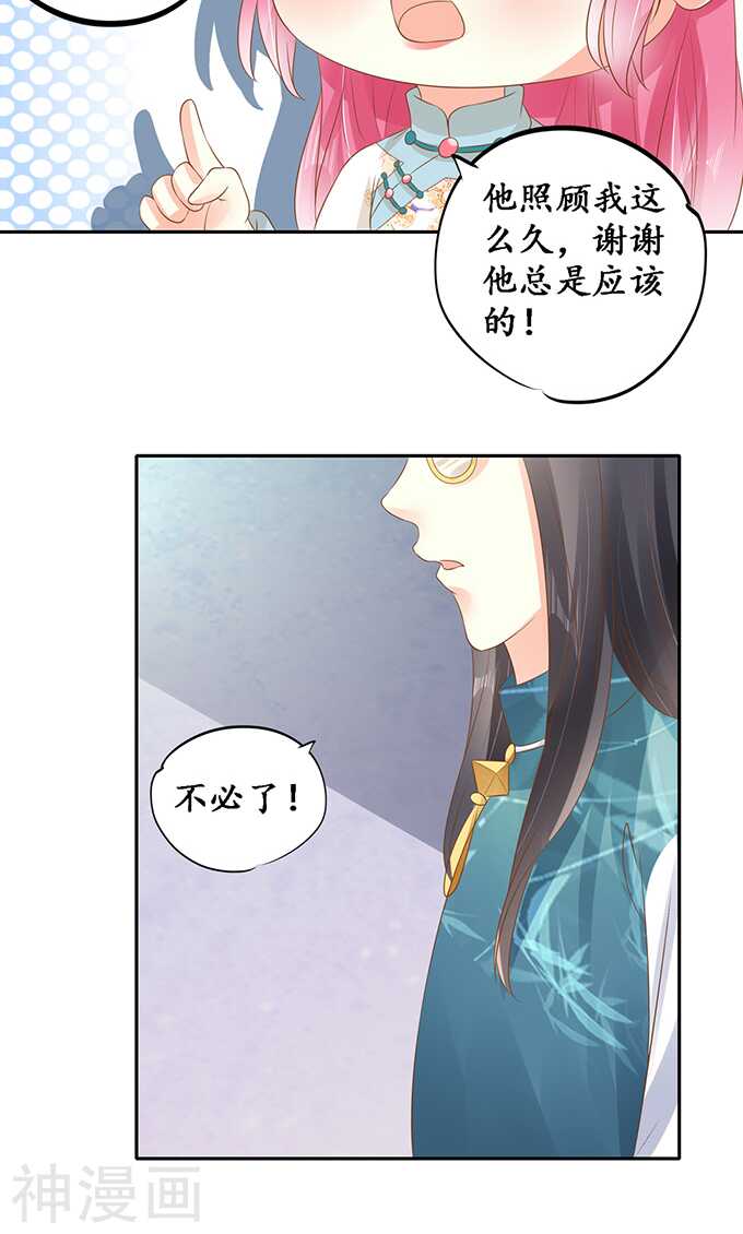 《军阀老公沈沈要上位》第一百三十六话 第10页