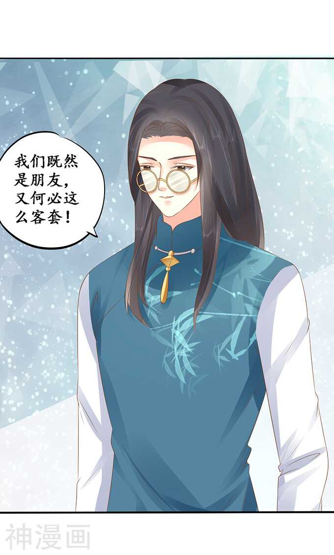 《军阀老公沈沈要上位》第一百三十六话 第11页