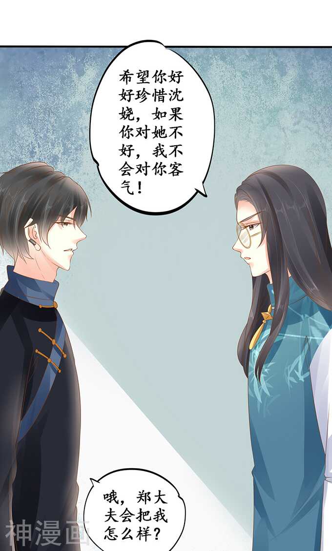 《军阀老公沈沈要上位》第一百三十六话 第12页