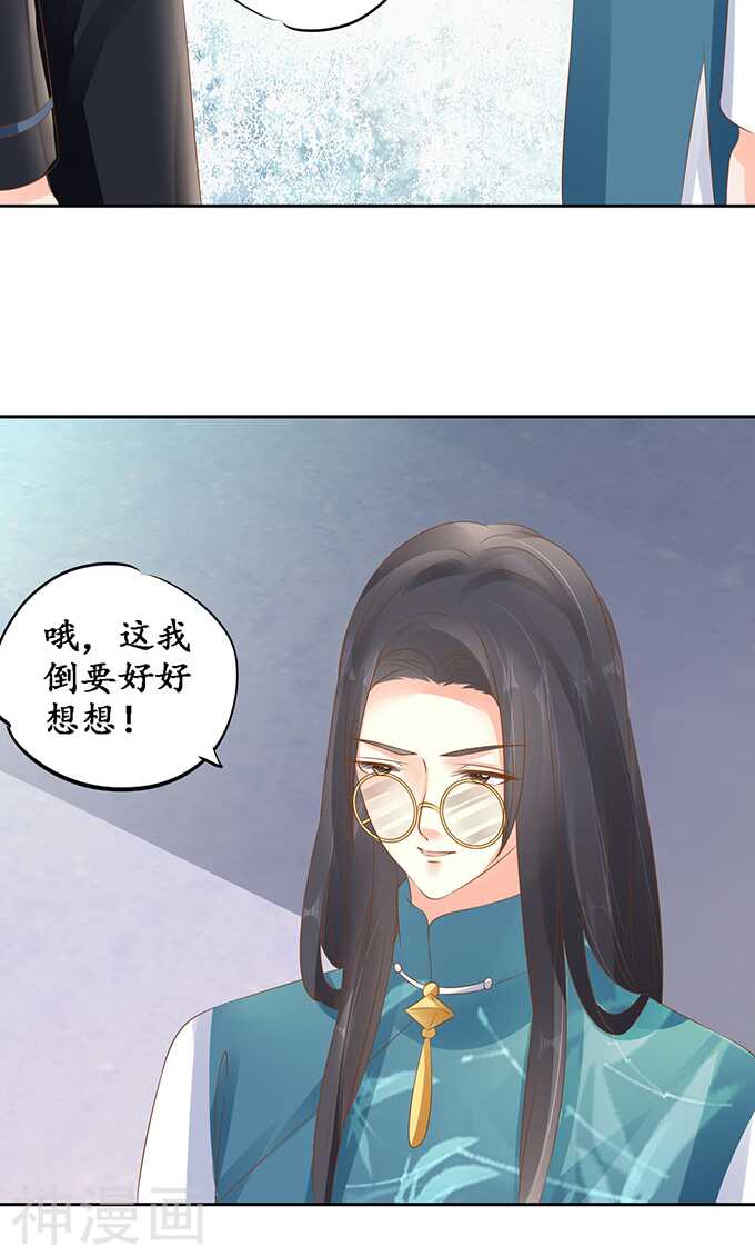 《军阀老公沈沈要上位》第一百三十六话 第13页