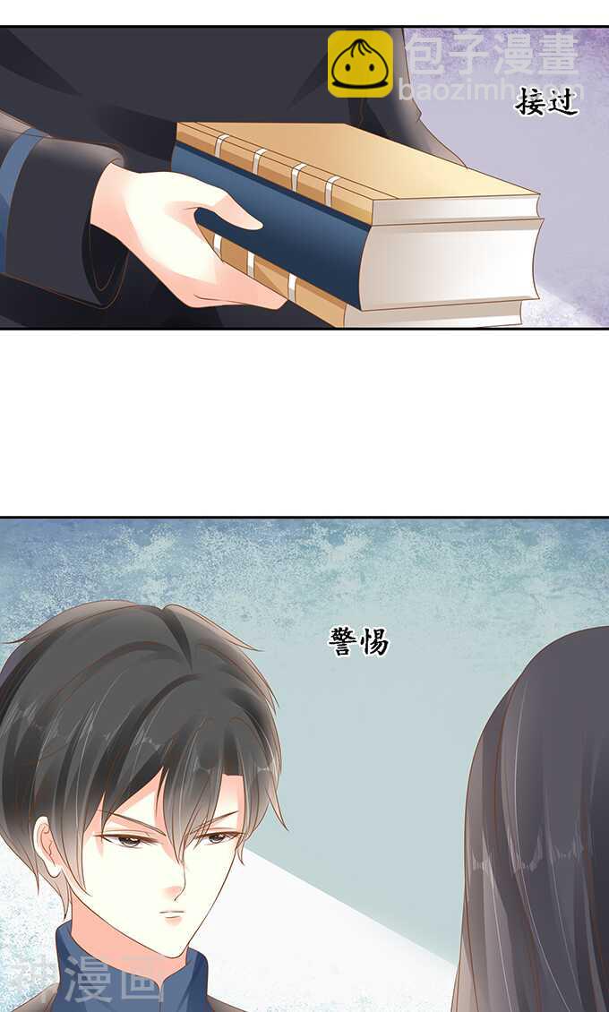 《军阀老公沈沈要上位》第一百三十六话 第16页