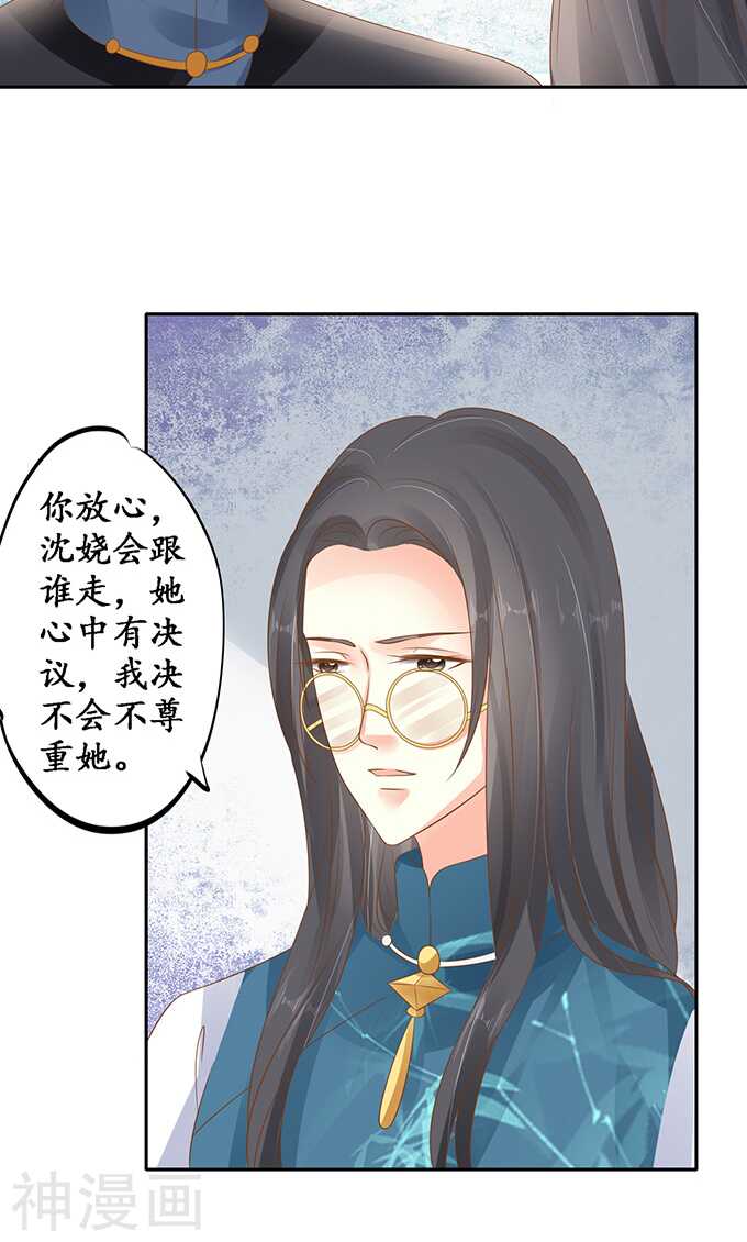 《军阀老公沈沈要上位》第一百三十六话 第17页