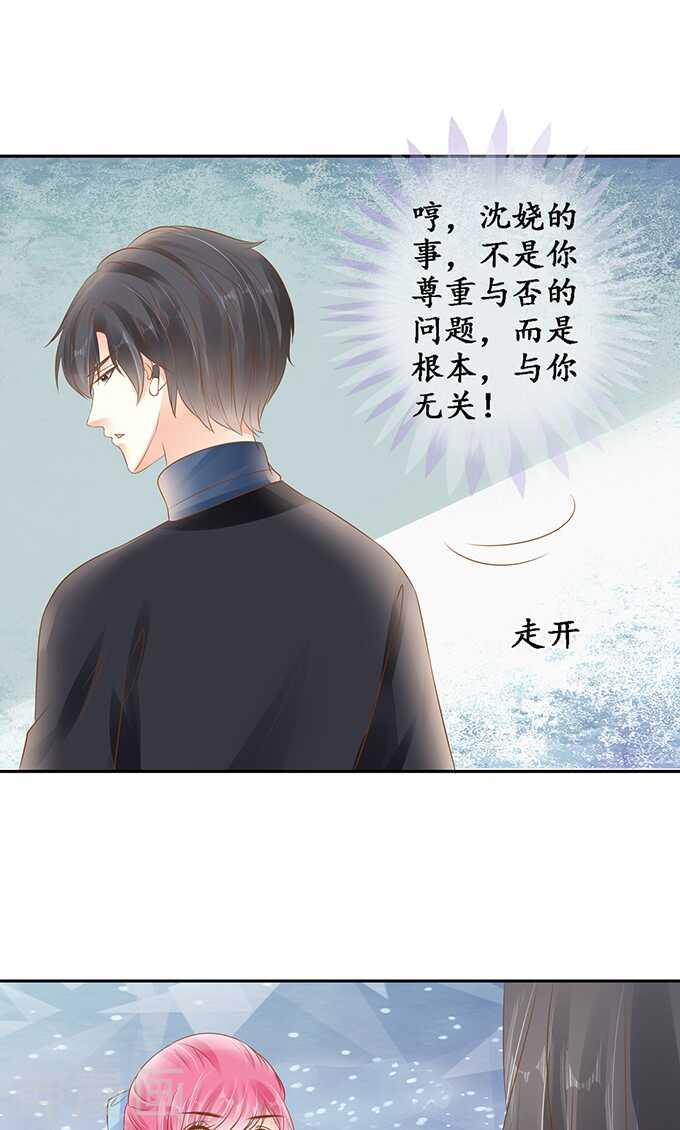《军阀老公沈沈要上位》第一百三十六话 第18页