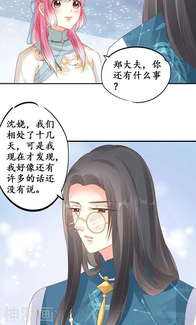 《军阀老公沈沈要上位》第一百三十六话 第19页