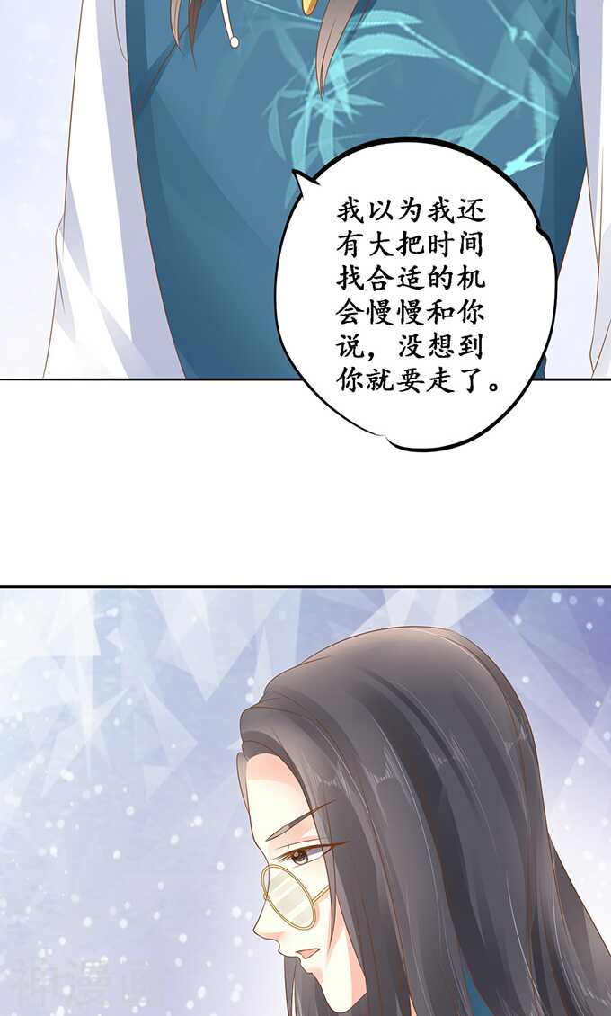 《军阀老公沈沈要上位》第一百三十六话 第20页