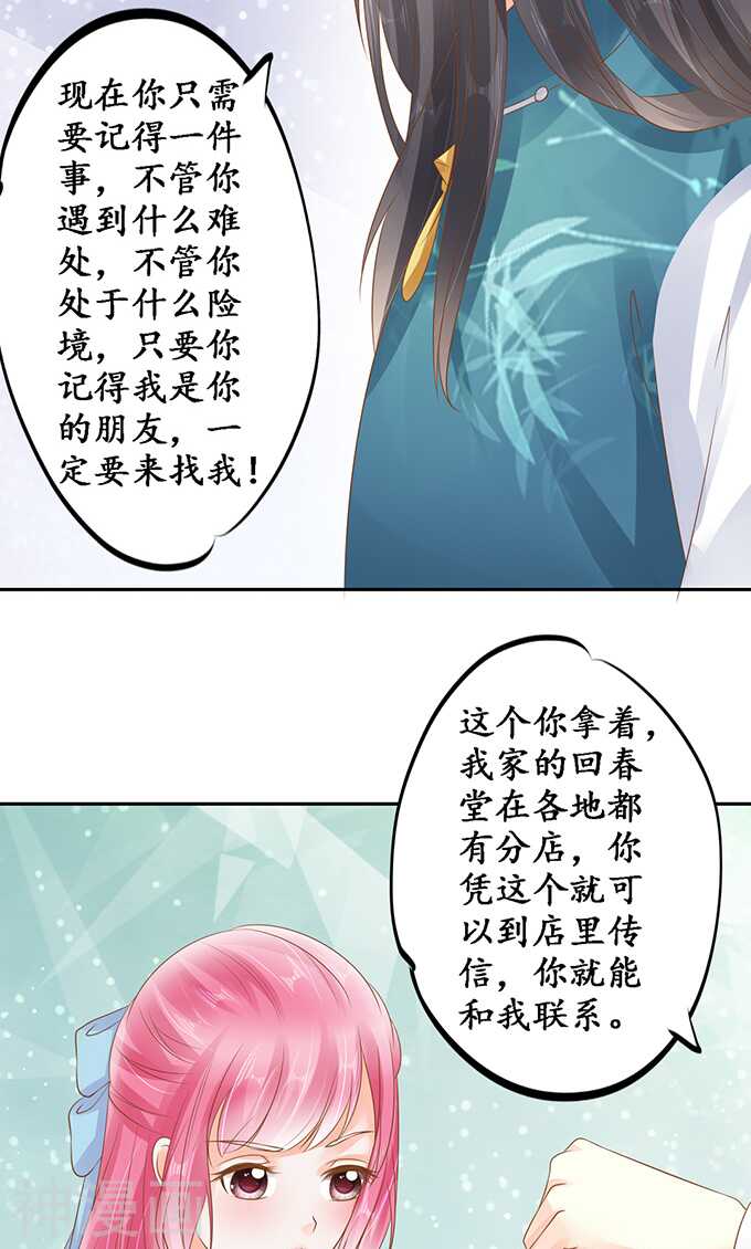 《军阀老公沈沈要上位》第一百三十六话 第21页