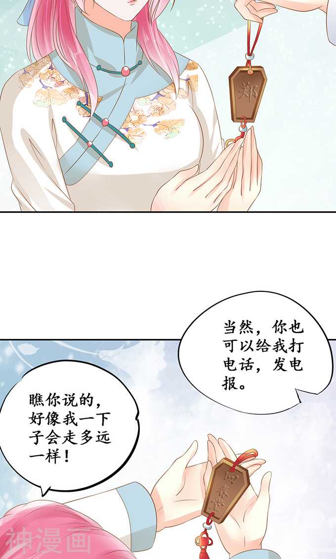 《军阀老公沈沈要上位》第一百三十六话 第22页