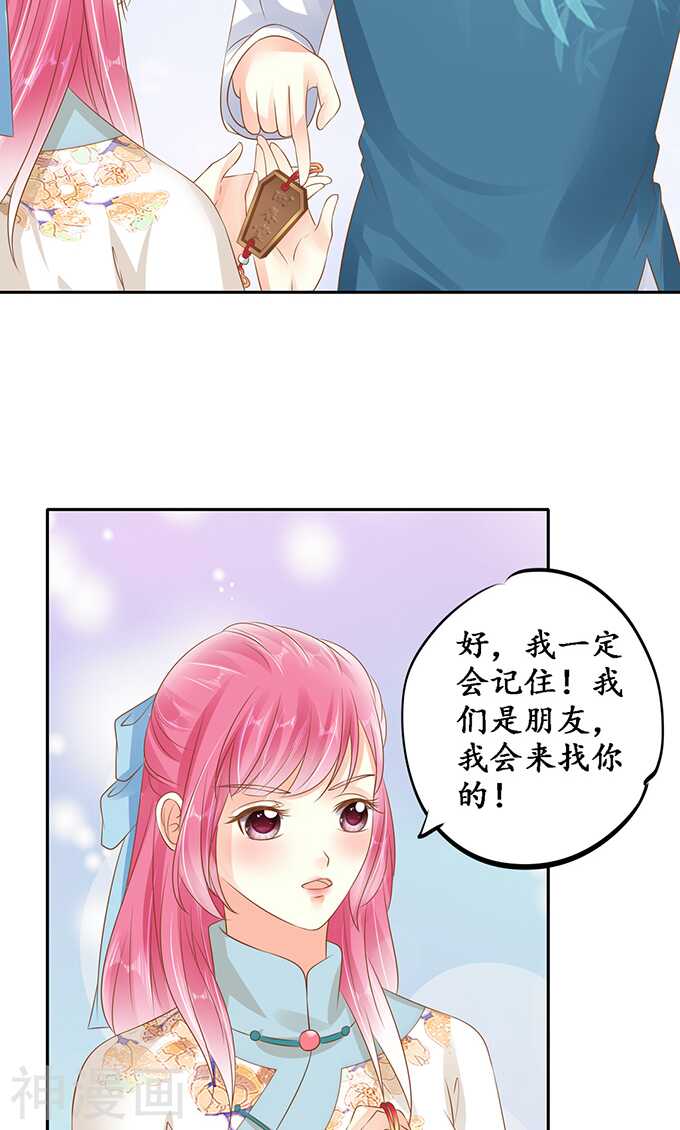 《军阀老公沈沈要上位》第一百三十六话 第24页