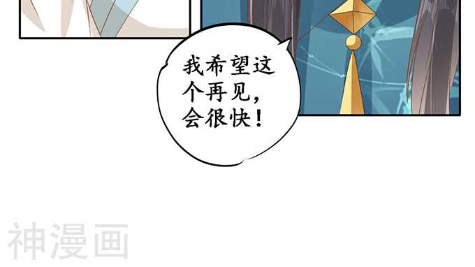 《军阀老公沈沈要上位》第一百三十六话 第26页