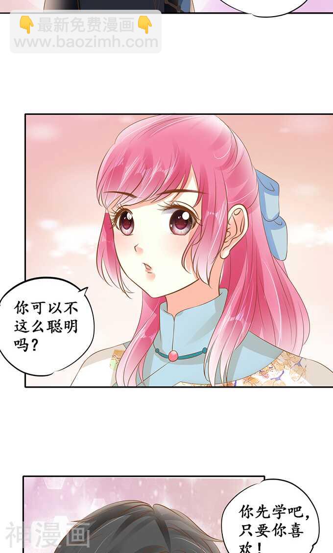 《军阀老公沈沈要上位》第一百三十六话 第8页