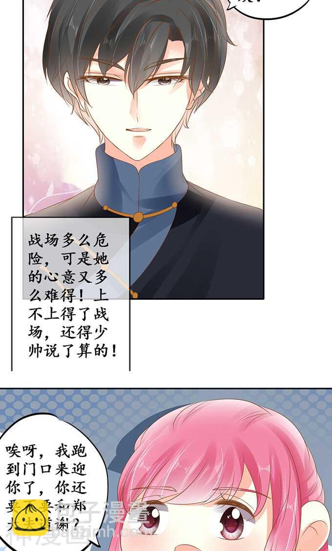 《军阀老公沈沈要上位》第一百三十六话 第9页