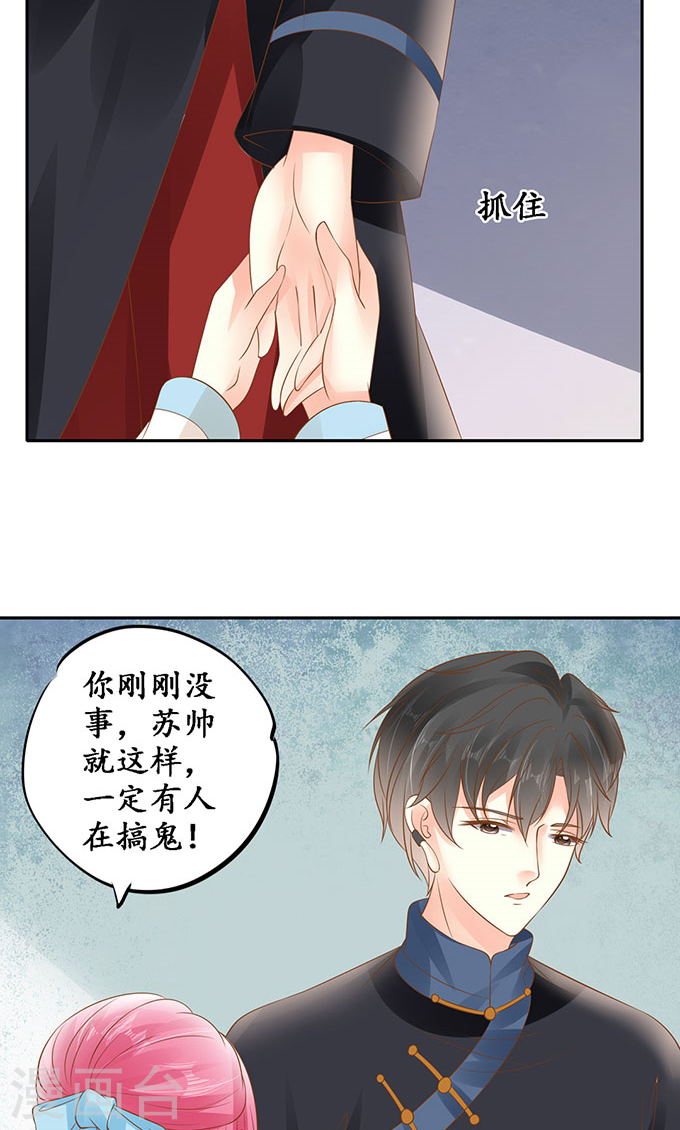 《军阀老公沈沈要上位》第一百三十八话 第10页