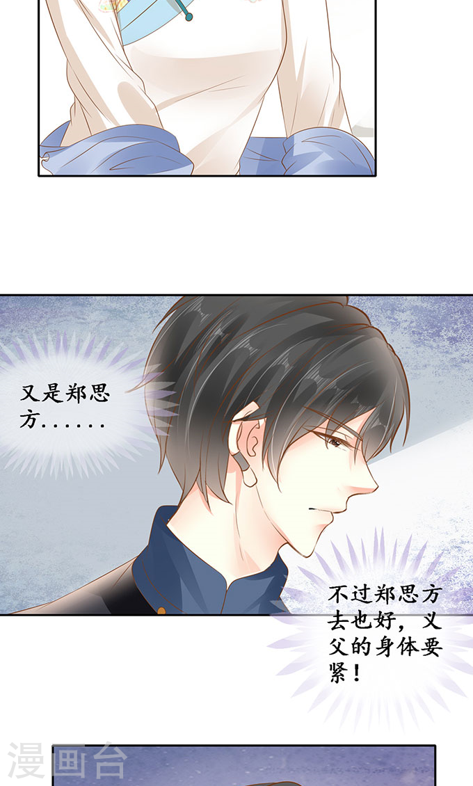 《军阀老公沈沈要上位》第一百三十八话 第12页