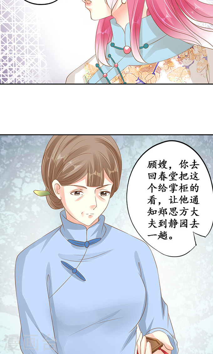 《军阀老公沈沈要上位》第一百三十八话 第14页