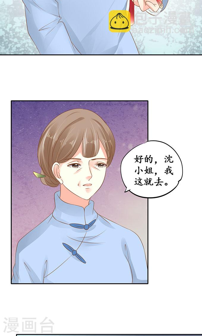 《军阀老公沈沈要上位》第一百三十八话 第15页