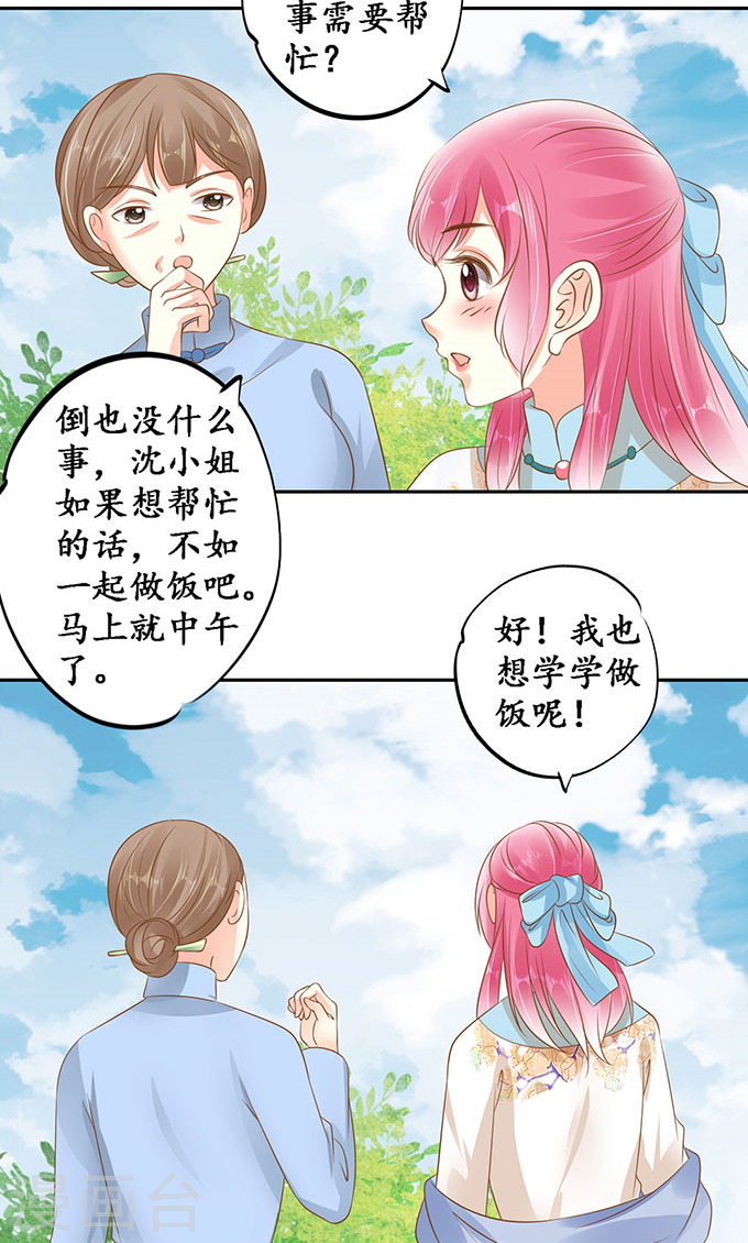 《军阀老公沈沈要上位》第一百三十八话 第24页