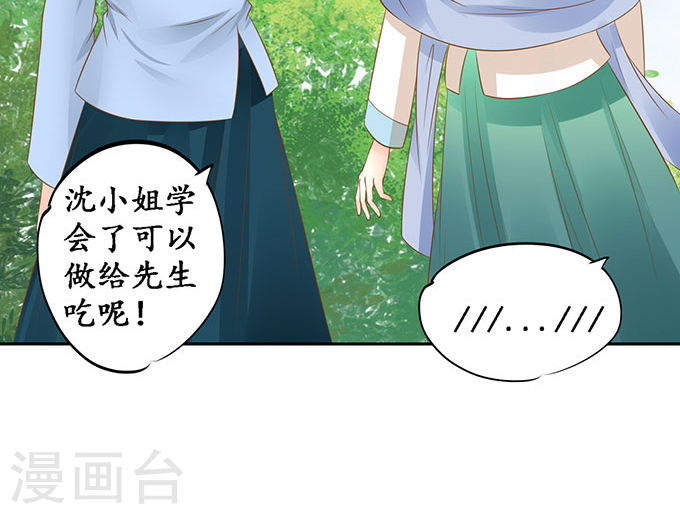 《军阀老公沈沈要上位》第一百三十八话 第25页