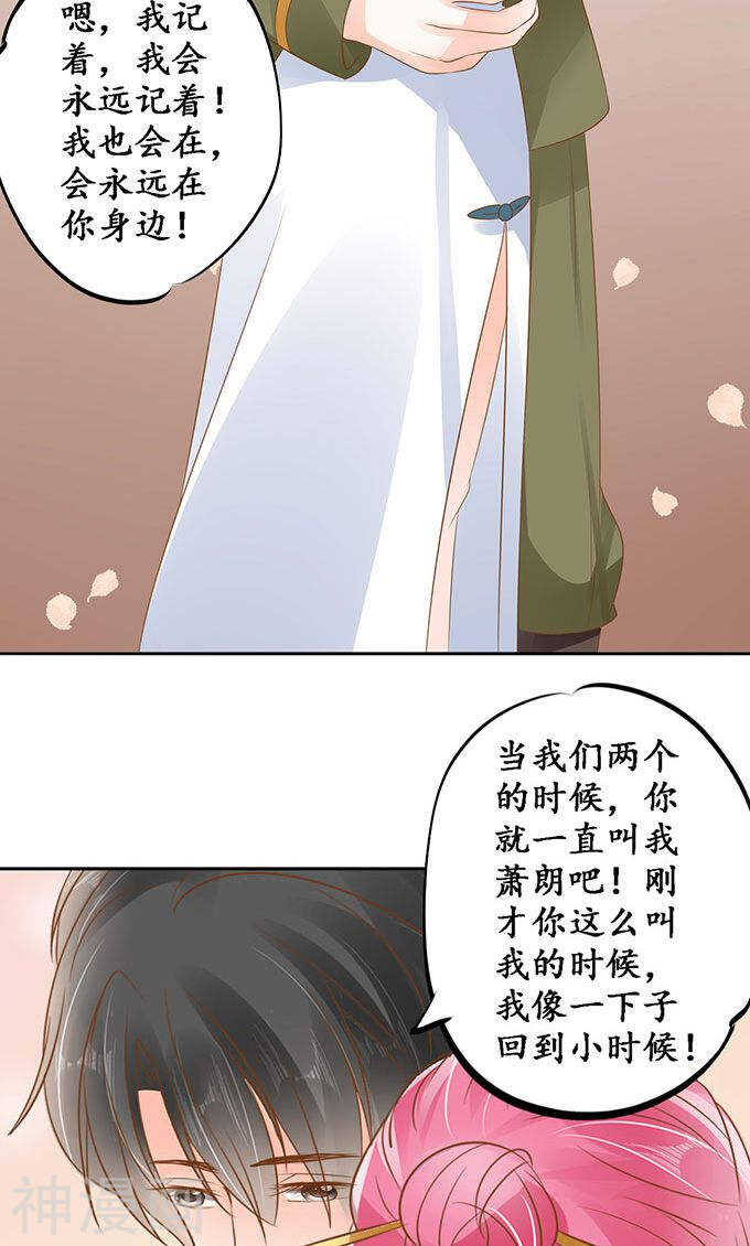 《军阀老公沈沈要上位》第一百四十话 第10页