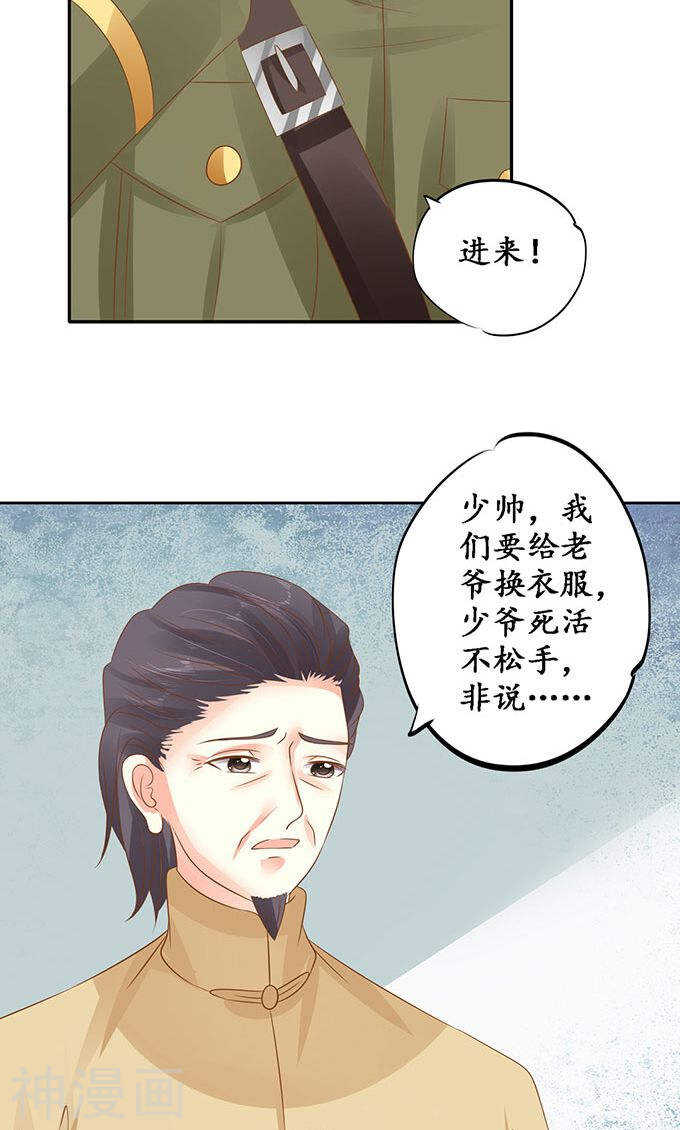 《军阀老公沈沈要上位》第一百四十话 第14页