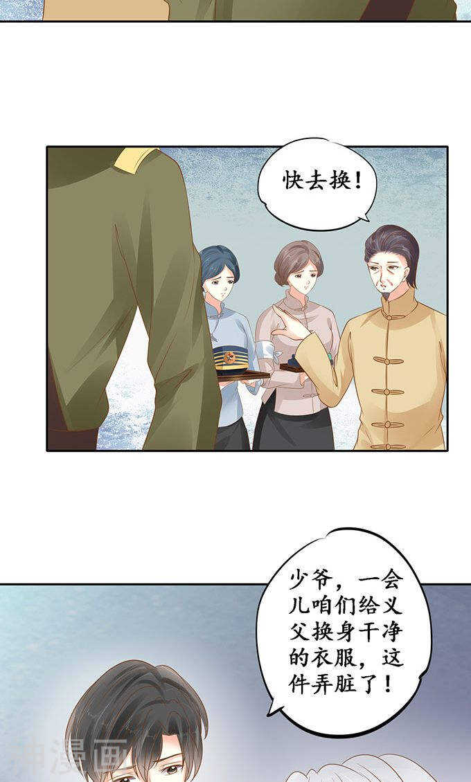 《军阀老公沈沈要上位》第一百四十话 第22页
