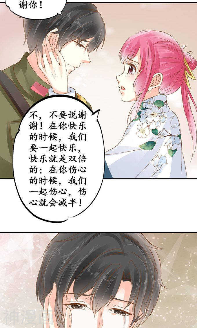 《军阀老公沈沈要上位》第一百四十话 第7页