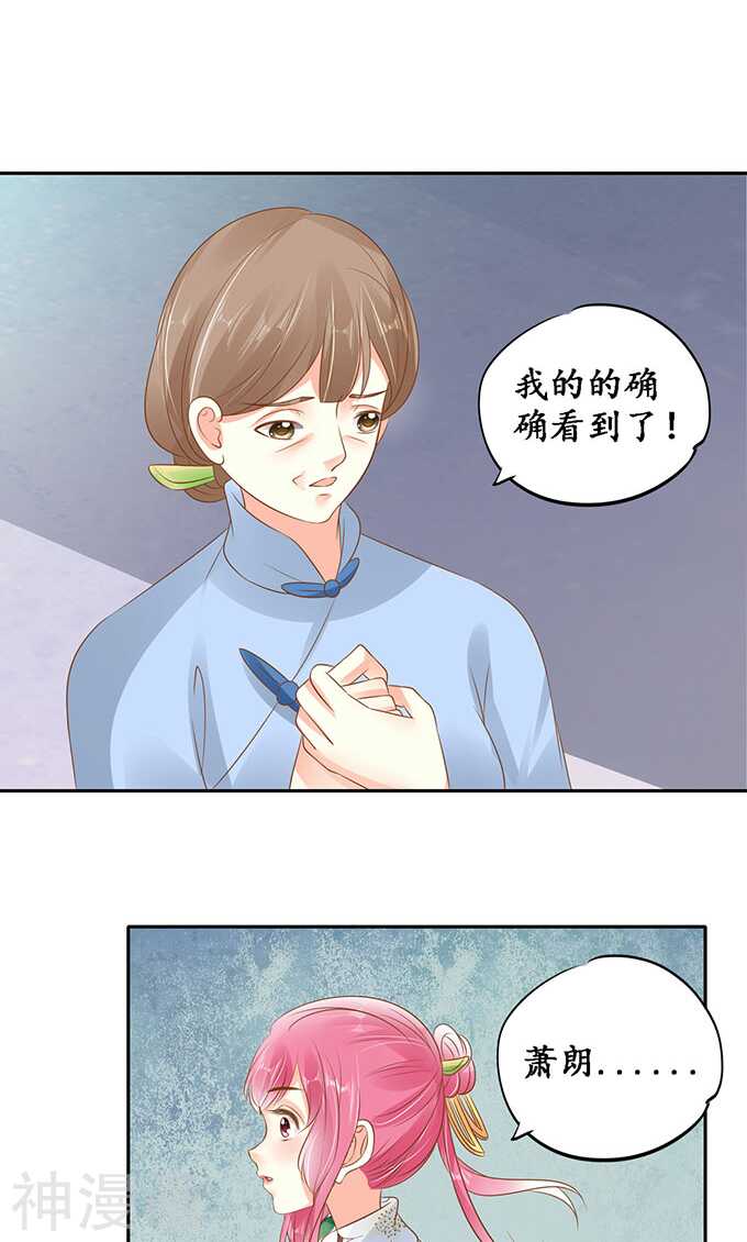 《军阀老公沈沈要上位》第一百三十九话 第10页