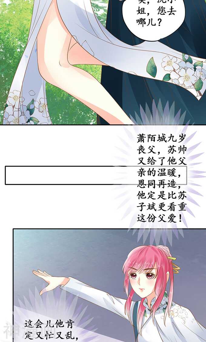 《军阀老公沈沈要上位》第一百三十九话 第13页