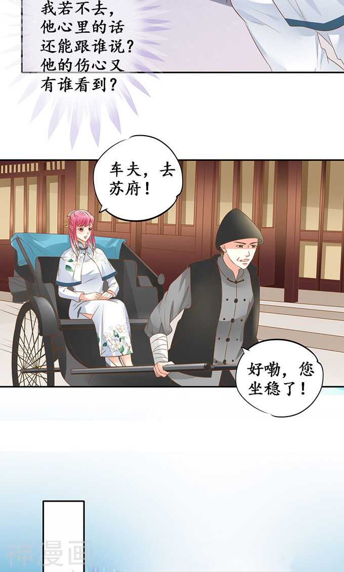 《军阀老公沈沈要上位》第一百三十九话 第14页