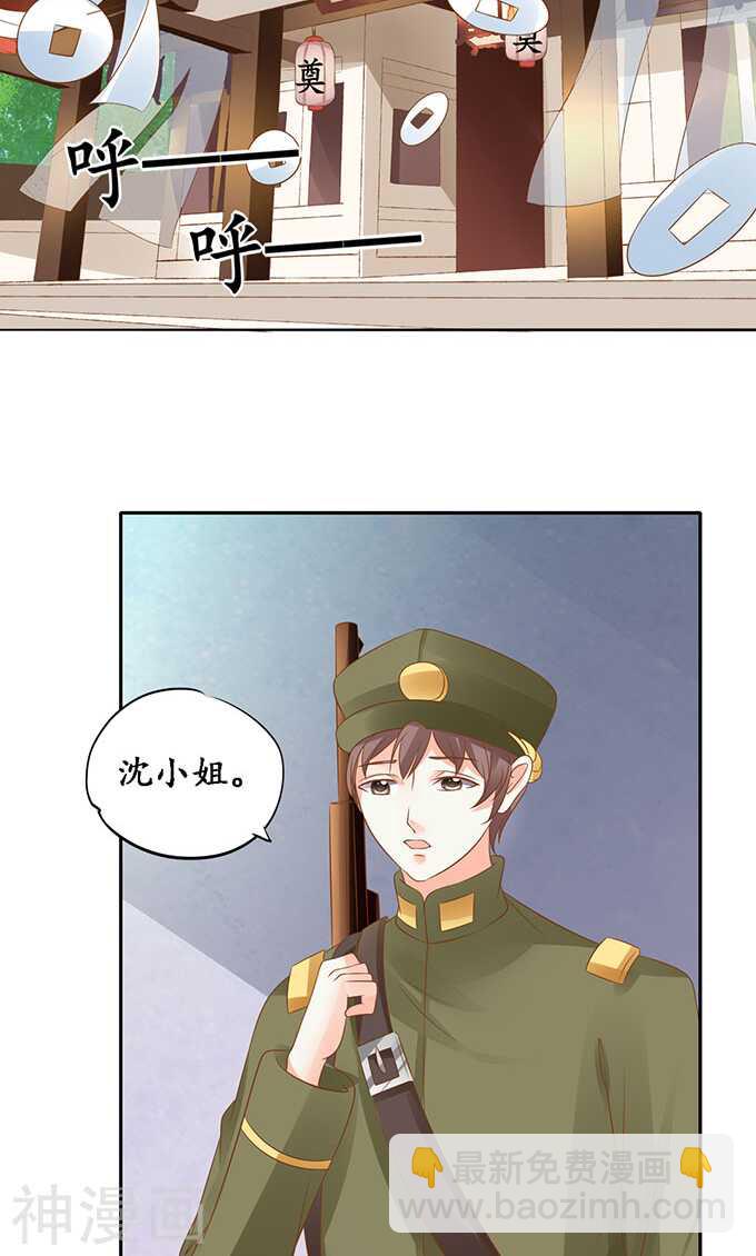 《军阀老公沈沈要上位》第一百三十九话 第16页