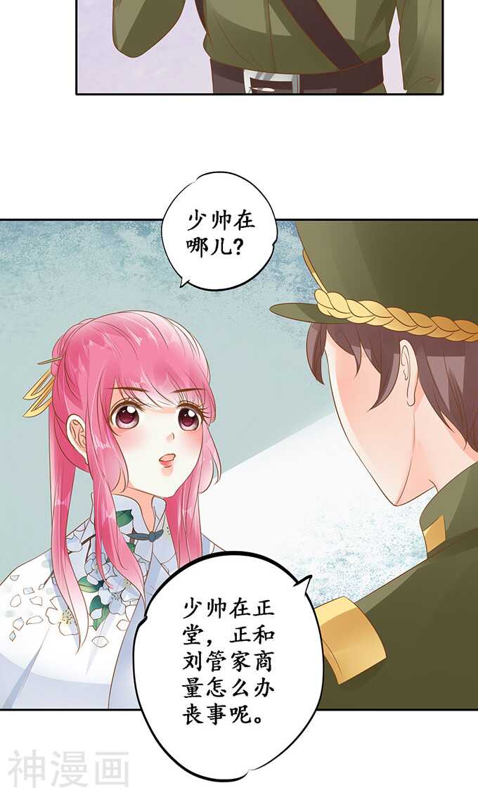 《军阀老公沈沈要上位》第一百三十九话 第17页