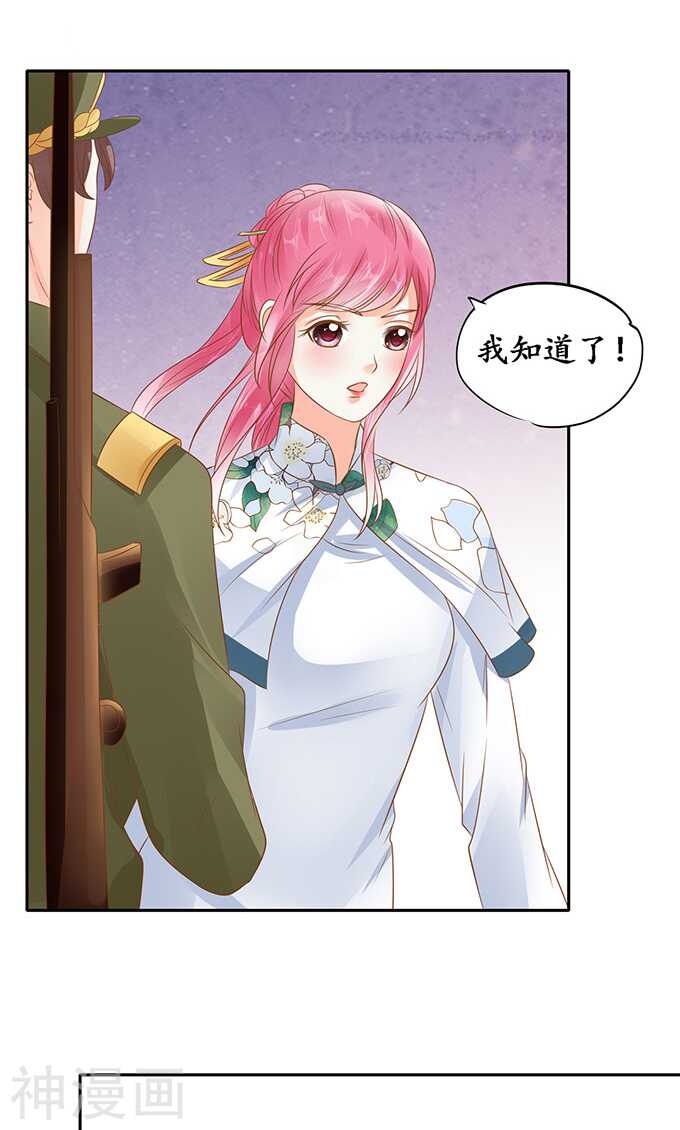 《军阀老公沈沈要上位》第一百三十九话 第18页