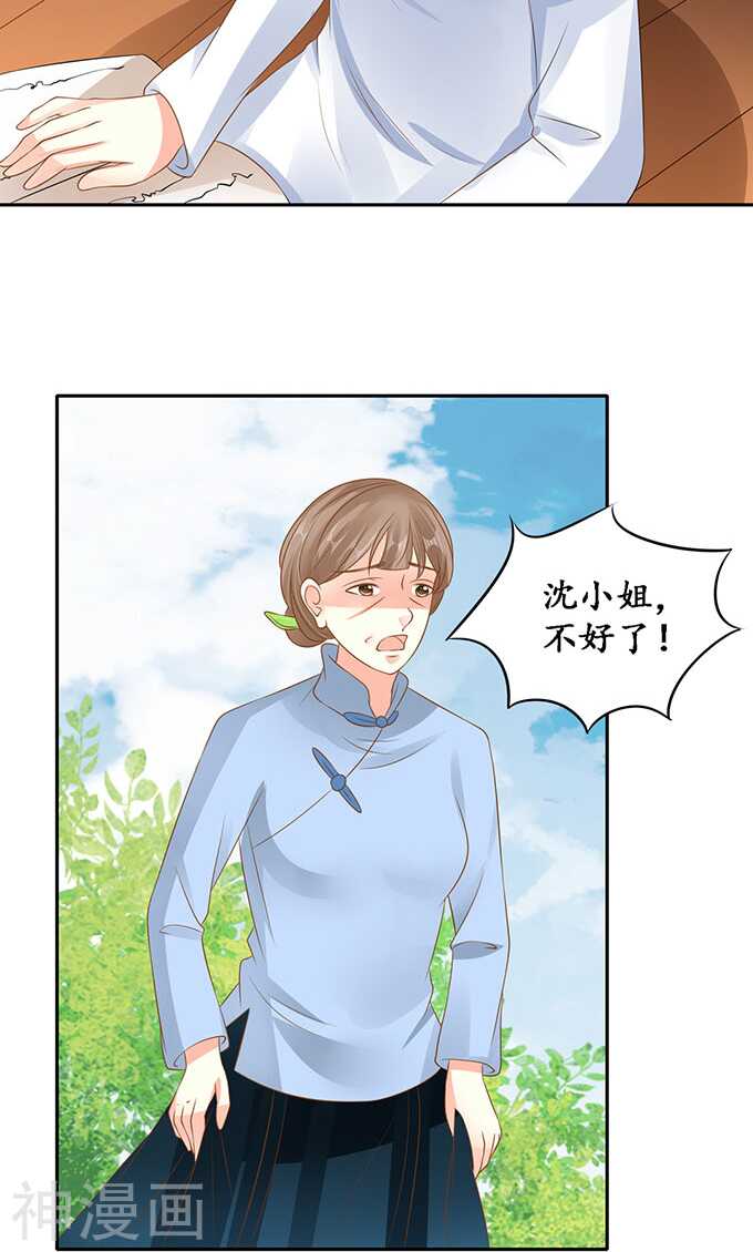 《军阀老公沈沈要上位》第一百三十九话 第6页