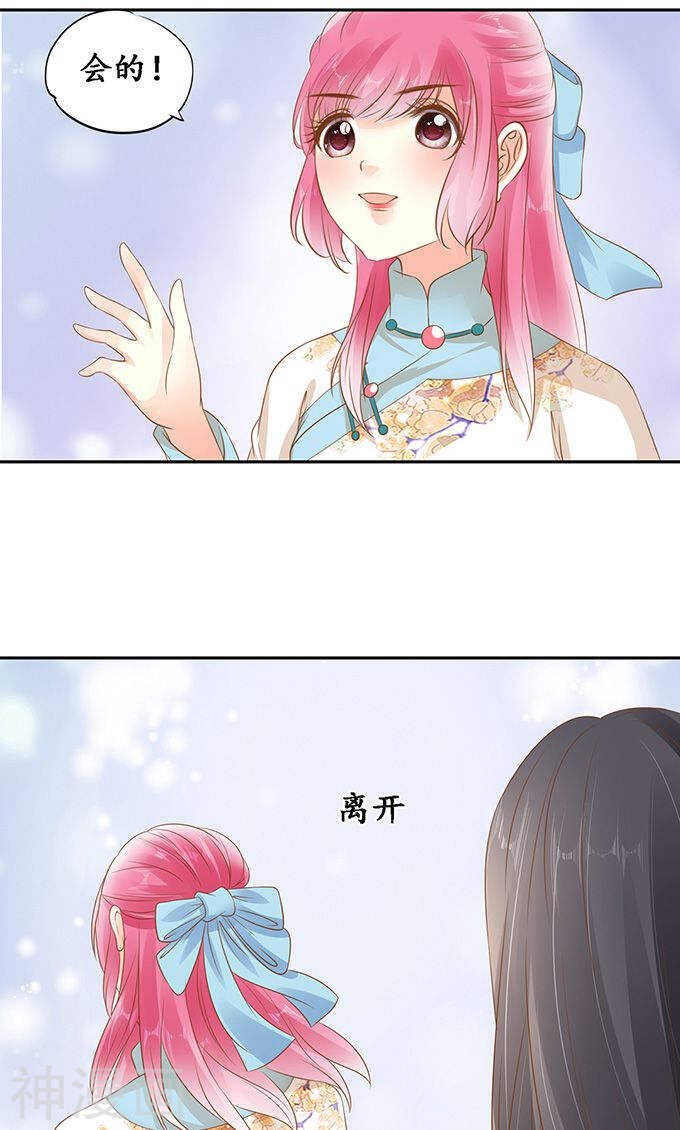 《军阀老公沈沈要上位》第一百三十七话 第2页