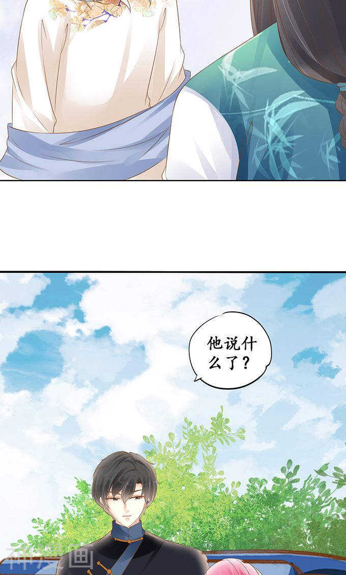 《军阀老公沈沈要上位》第一百三十七话 第3页