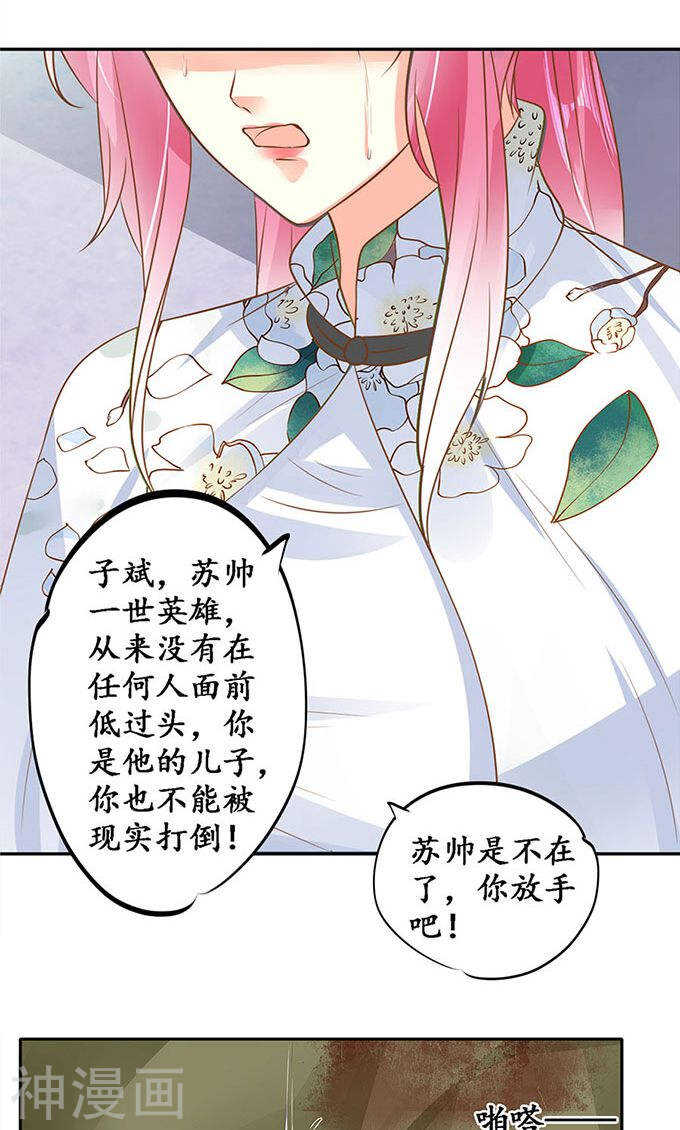 《军阀老公沈沈要上位》第一百四十一话 第10页