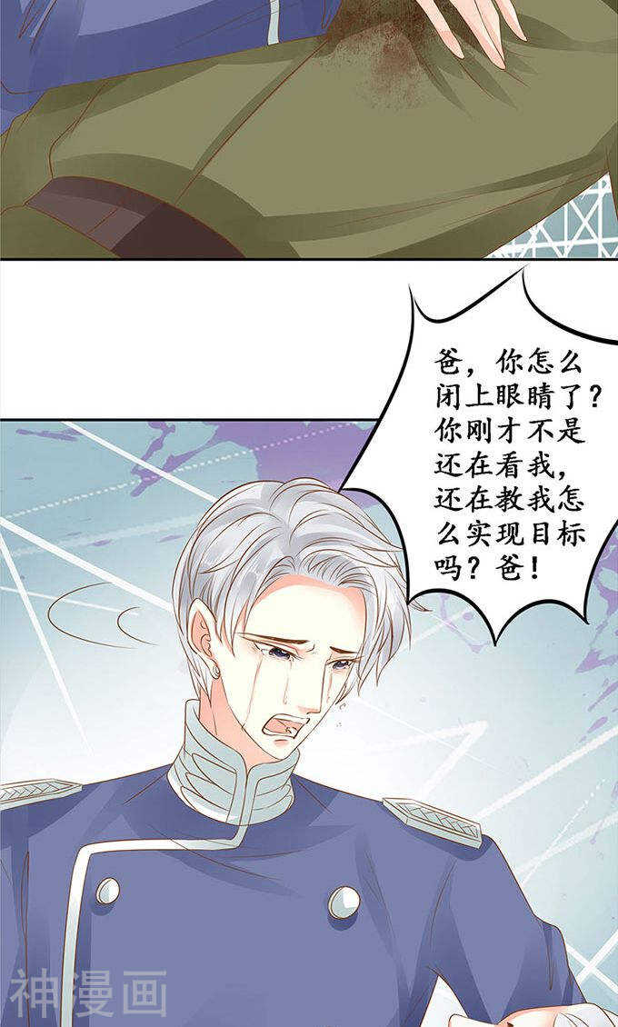 《军阀老公沈沈要上位》第一百四十一话 第12页