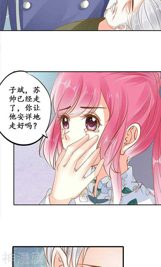 《军阀老公沈沈要上位》第一百四十一话 第13页